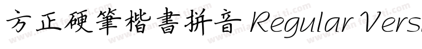 方正硬笔楷书拼音 Regular Version 100字体转换